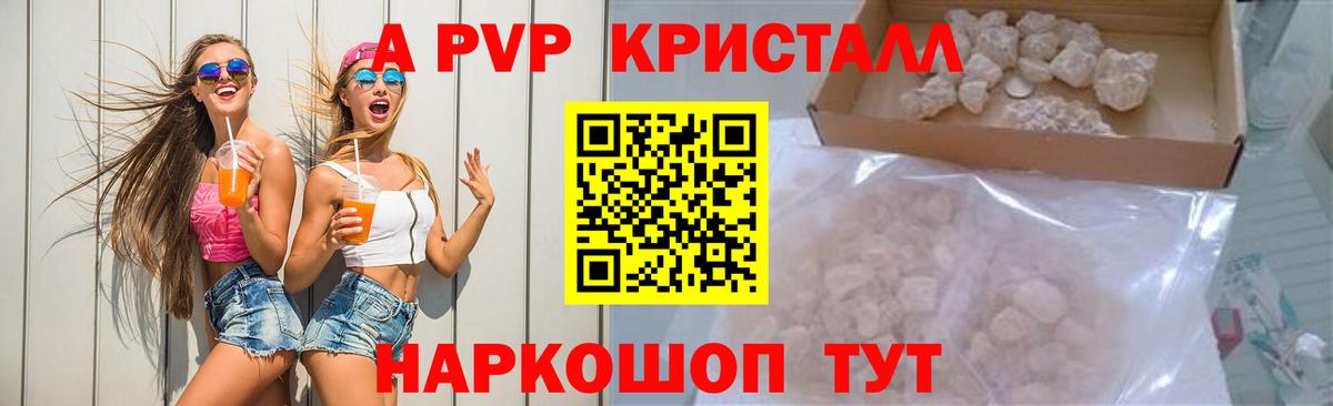 Alpha-PVP крисы CK  Альфа ПВП  Ангарск  Вход с VPN  Alfa_PVP СК КРИС  купить наркоту  A-PVP крисы CK 