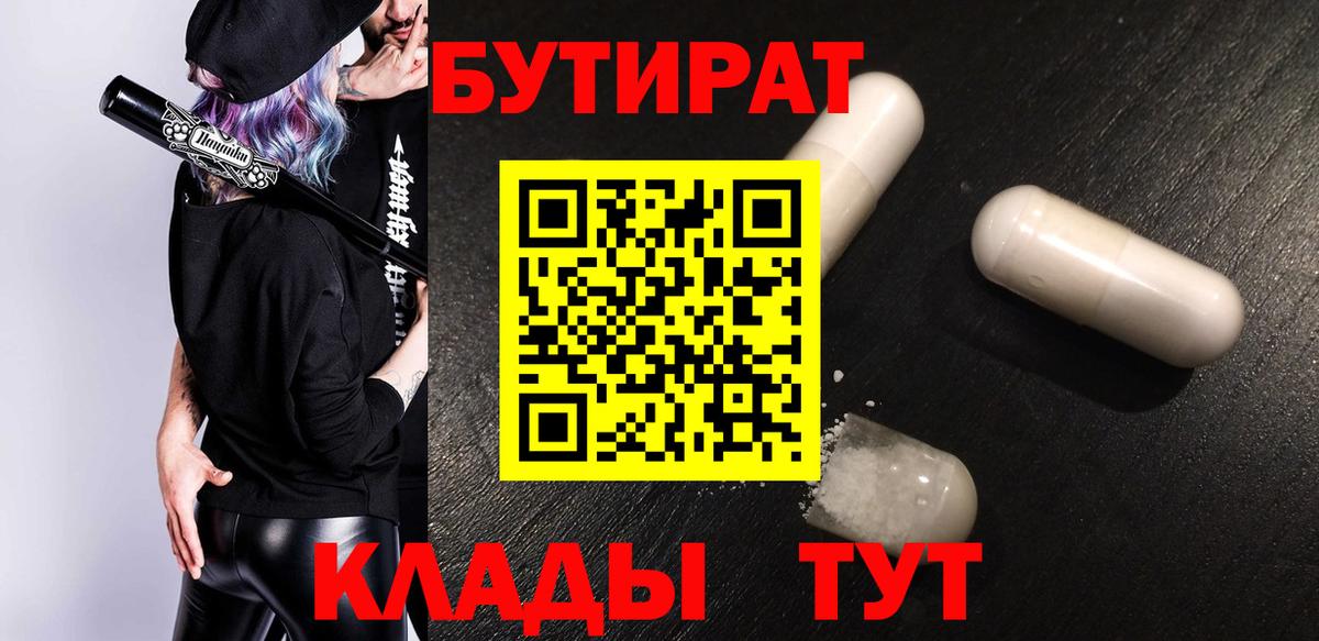 Ангарск  БУТИРАТ буратино  Вход с VPN 