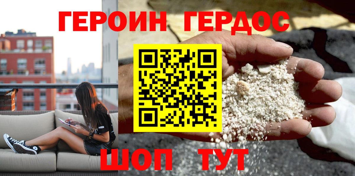 Ангарск  ГЕРОИН хмурый  ГЕРОИН  Вход с VPN 