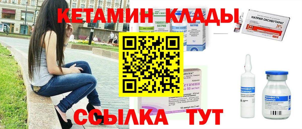 КЕТАМИН ketamine  Вход с VPN  Ангарск 