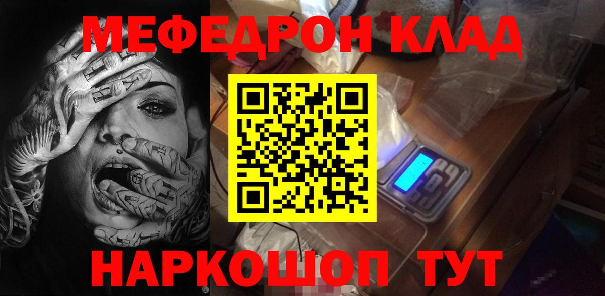 МЯУ-МЯУ VHQ  Мефедрон  Вход с VPN  Ангарск  Меф мяу мяу 