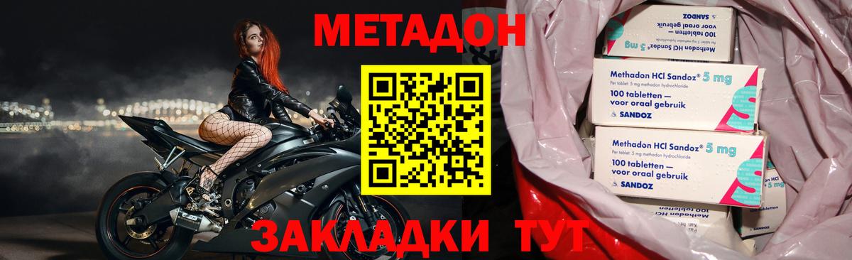 Метадон мёд Ангарск