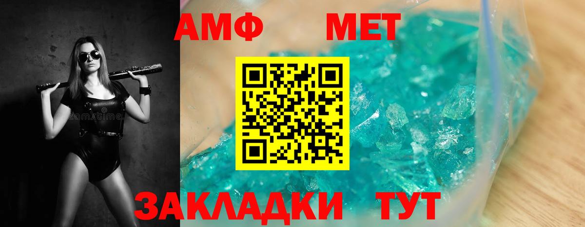 МЕТАМФЕТАМИН кристалл Ангарск