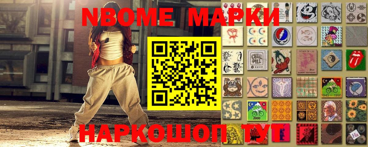 Ангарск  Марки N-bome 1500мкг  Вход с VPN 
